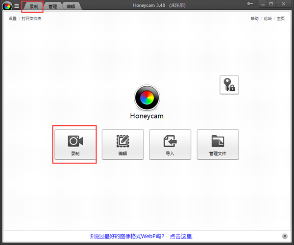 Honeycam V4.05官方版