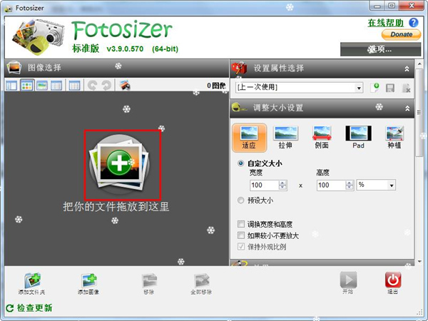 Fotosizer绿色版使用教程