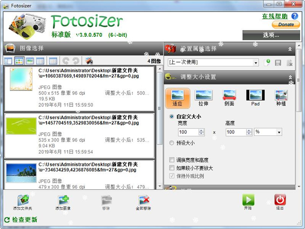 Fotosizer绿色版使用教程