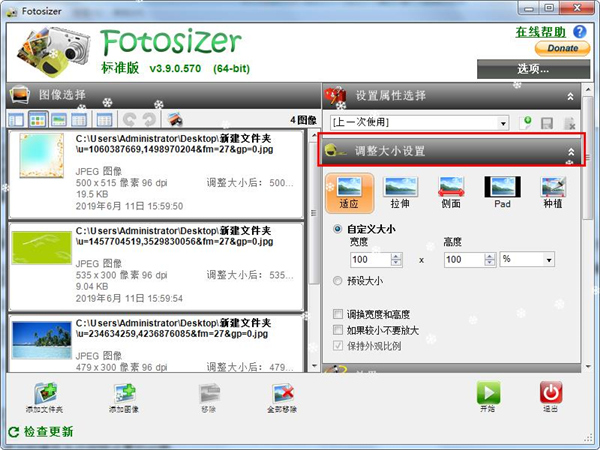 Fotosizer绿色版使用教程