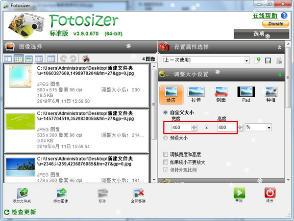 Fotosizer绿色版使用教程