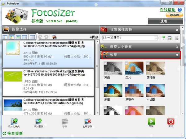 Fotosizer绿色版使用教程