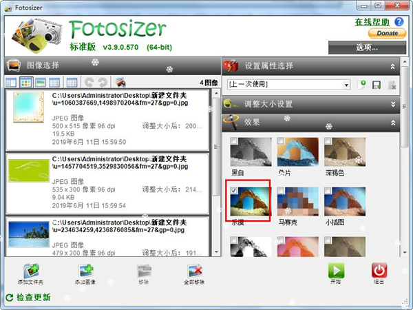 Fotosizer绿色版使用教程