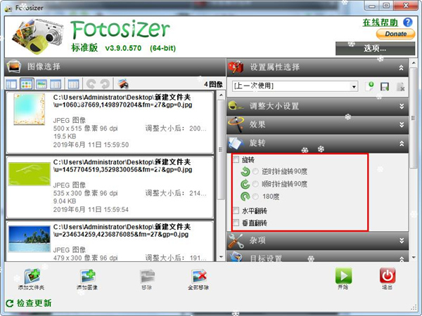 Fotosizer绿色版使用教程