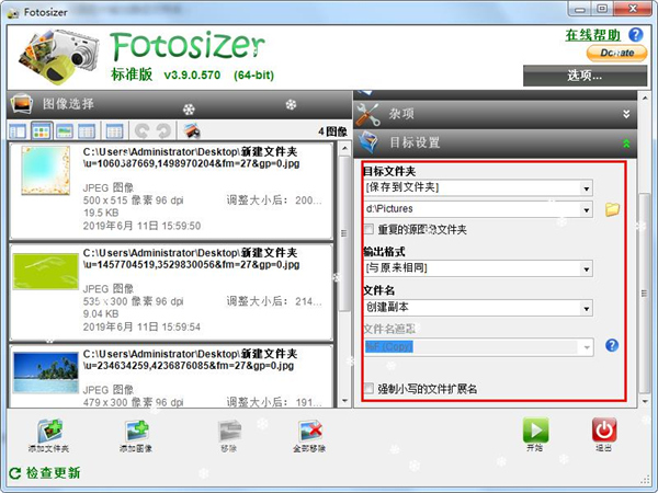 Fotosizer绿色版使用教程