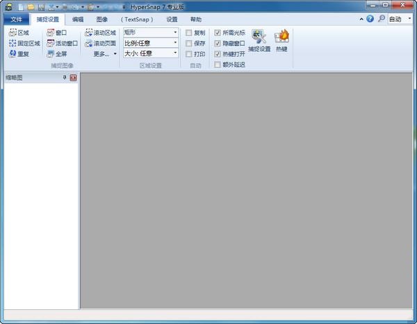 HyperSnap(截图工具软件) v8.16.17官方版