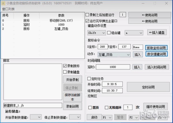 小鱼全自动鼠标点击软件 V6.0.0 免费版