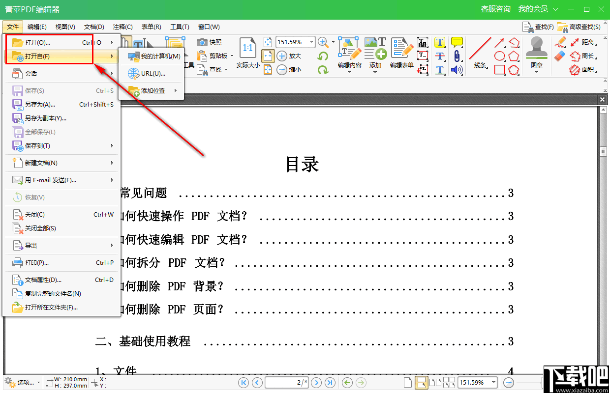 青苹PDF编辑工具 v1.1.0.1 官方版