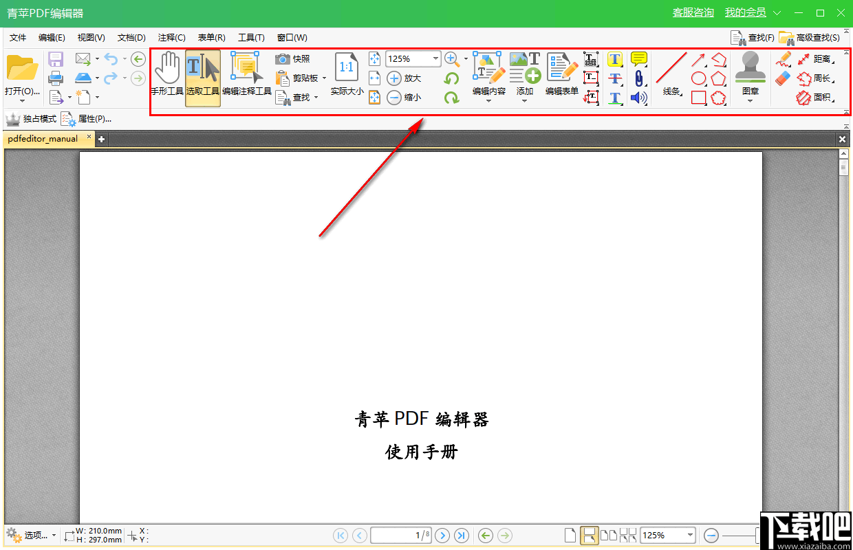 青苹PDF编辑工具 v1.1.0.1 官方版