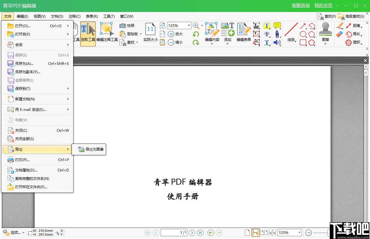 青苹PDF编辑工具 v1.1.0.1 官方版