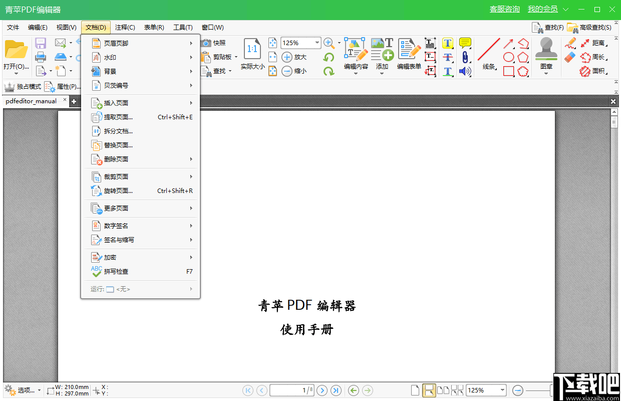 青苹PDF编辑工具 v1.1.0.1 官方版