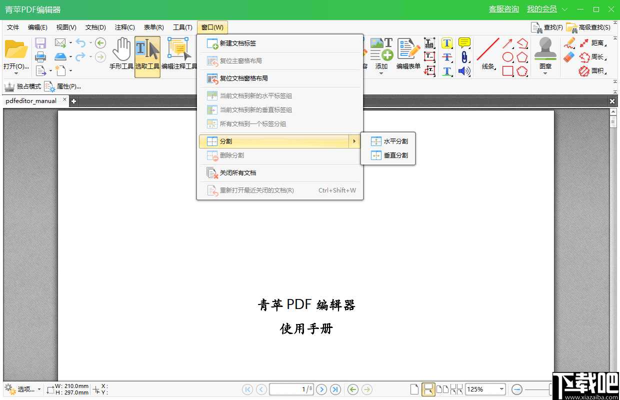 青苹PDF编辑工具 v1.1.0.1 官方版