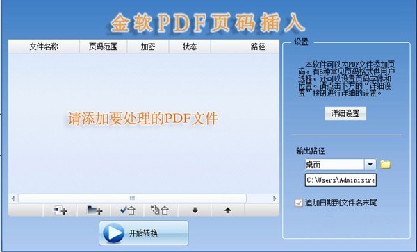 金软PDF页码插入软件 v2.1 官方版