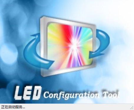 NovaL CT 诺瓦LED控制系统 V5.3.1