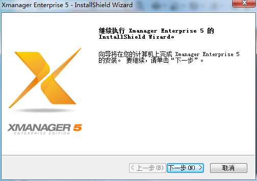 Xmanager 6最新版