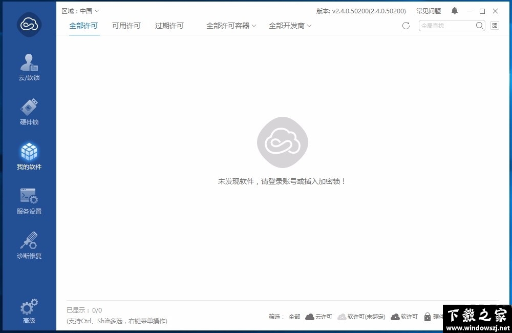 Virbox User Tool v2.4.0.50200 官方版