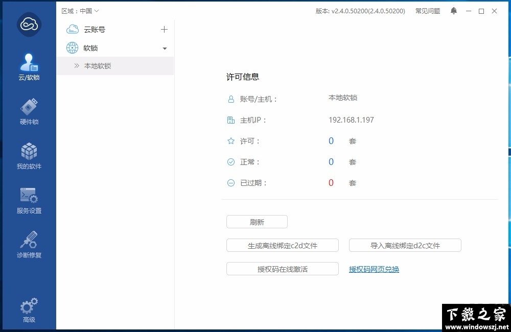 Virbox User Tool v2.4.0.50200 官方版