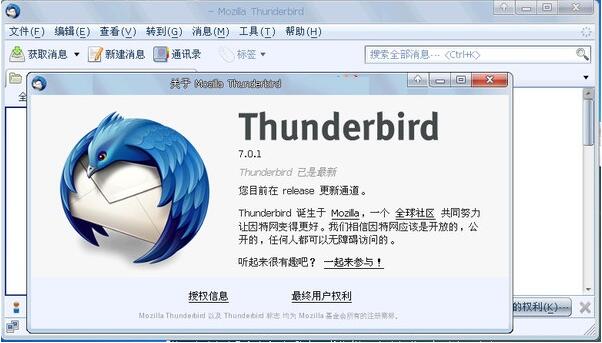 Thunderbird稳定版