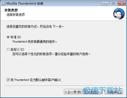 Thunderbird稳定版