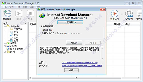 Internet Download Manager 6.39稳定版