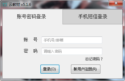 云教材客户端 V5.5.4 免费版