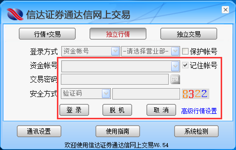 信达证券通达信网上交易 v8.14