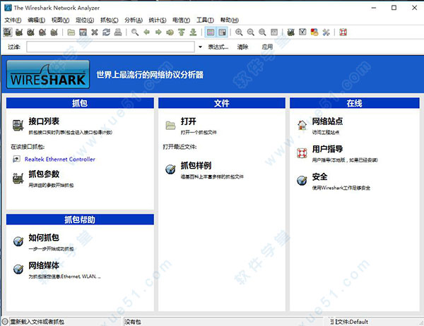 Wireshark简体中文版