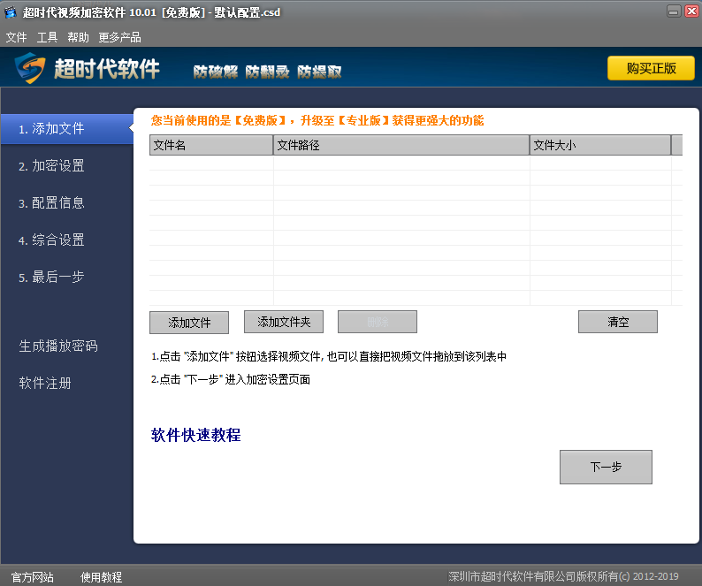 超时代视频加密软件 v10.01 最新版