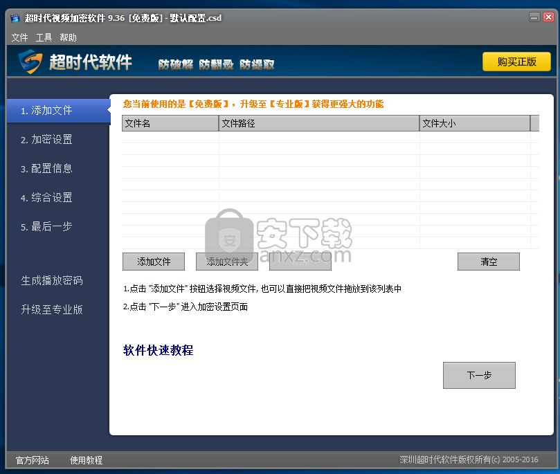 超时代视频加密软件 v10.01 最新版