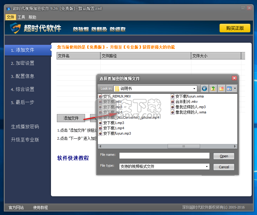 超时代视频加密软件 v10.01 最新版