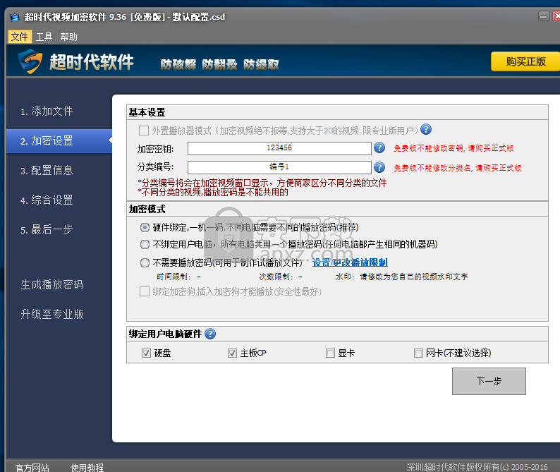 超时代视频加密软件 v10.01 最新版