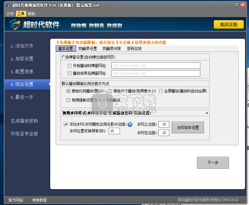 超时代视频加密软件 v10.01 最新版