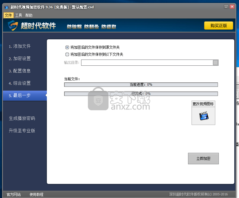 超时代视频加密软件 v10.01 最新版