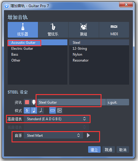 Guitar Pro7 v7.6官方版