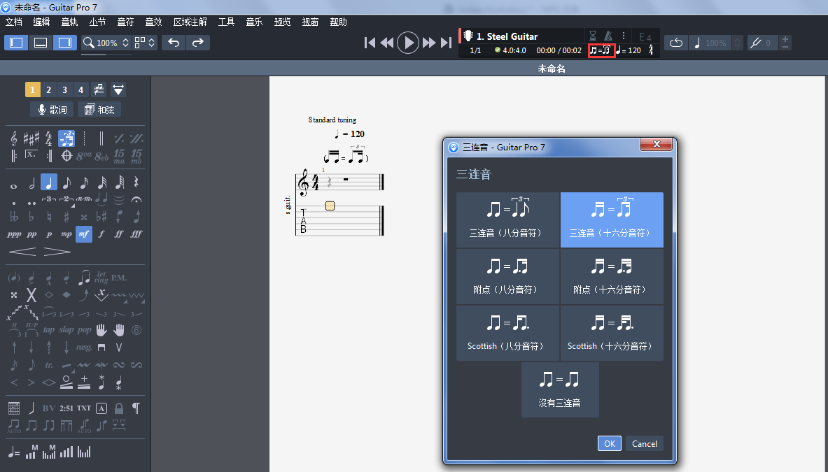 Guitar Pro7 v7.6官方版