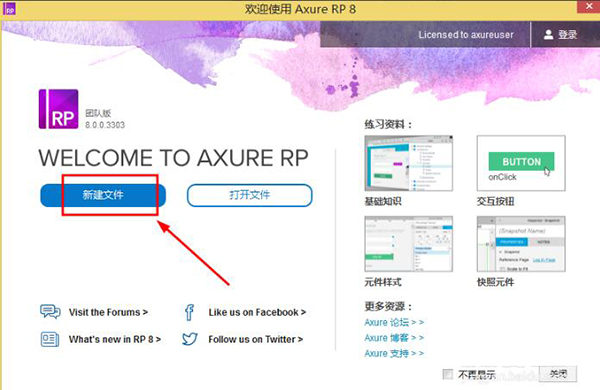 Axure RP 7专业版