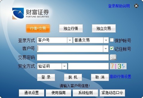 财富证券财富快车专业版