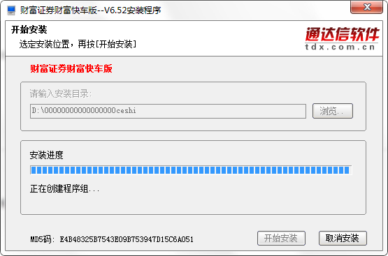 财富证券财富快车专业版安装教程