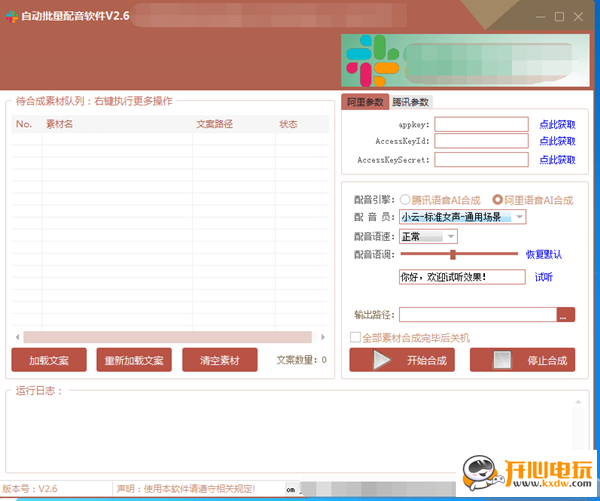 自动批量配音软件正式版