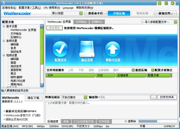 WisMencoder v2.3.0 绿色版
