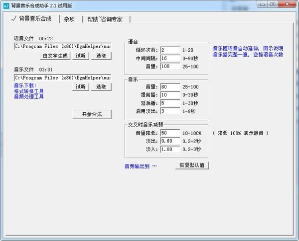 背景音乐合成助手 v3.2.0.0正式版