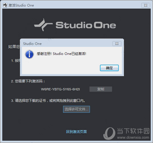 Studio One激活工具