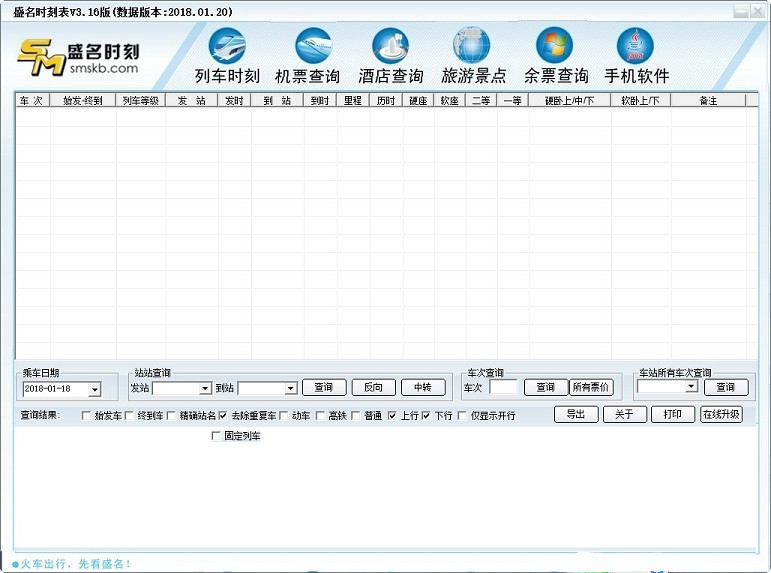 盛名时刻表免费下载 V20210528 正式版