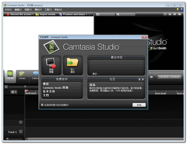 Camtasia Studio9绿色版