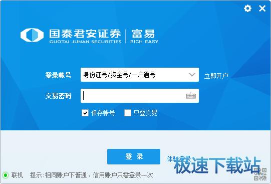 国泰君安富易旗舰版