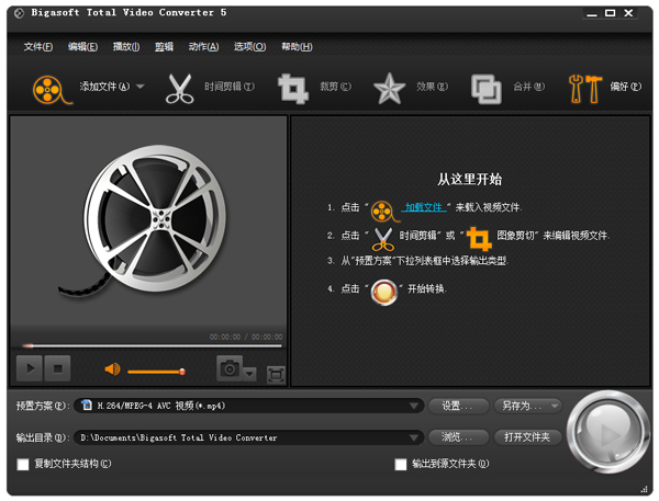 Bigasoft Total Video Converter v5.0.8.5732正式版