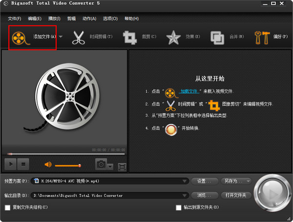 Bigasoft Total Video Converter v5.0.8.5732正式版