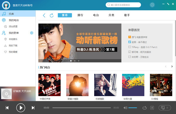 天天动听PC版 1.0.6.7957最新版