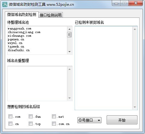 微信域名防封检测工具 v1.0 最新版