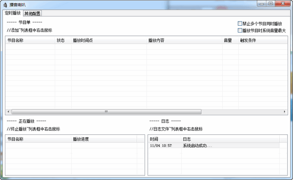 播音喇叭 v2.6.0.0 官方版